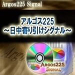 アルゴス225の評判と成績検証。月額１万円払う価値はある？